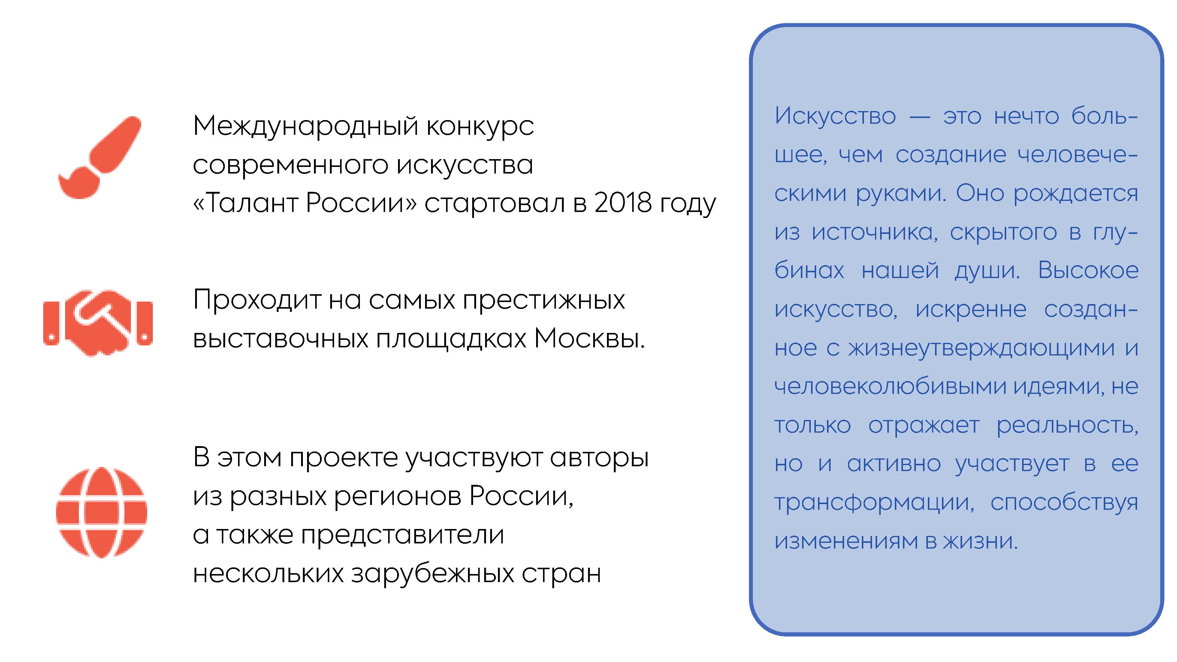 Презентация Талант России мини 2 Страница 02