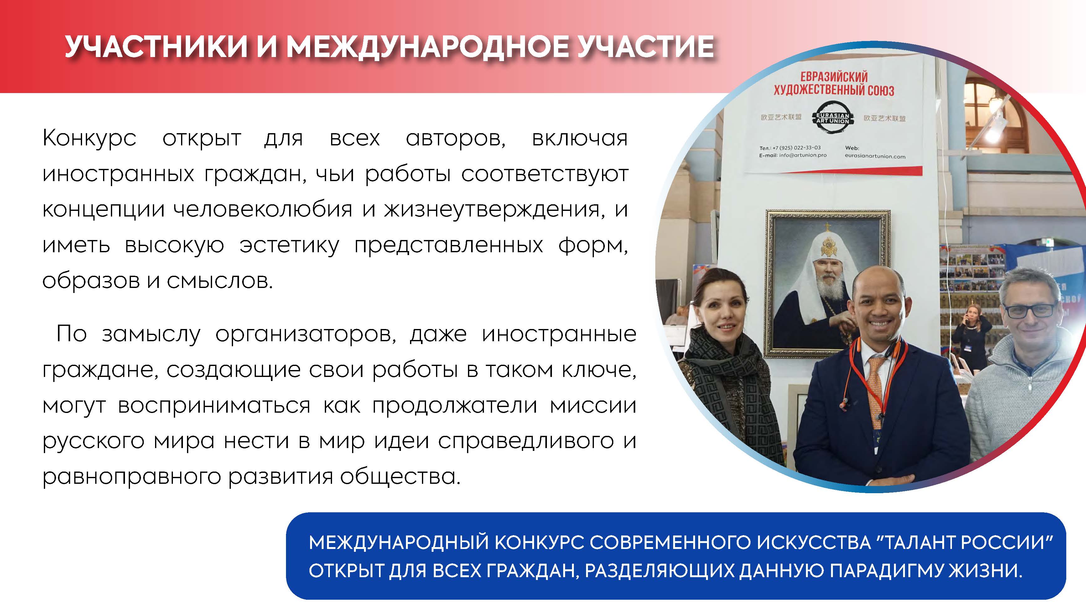 Презентация Талант России мини 2 Страница 03